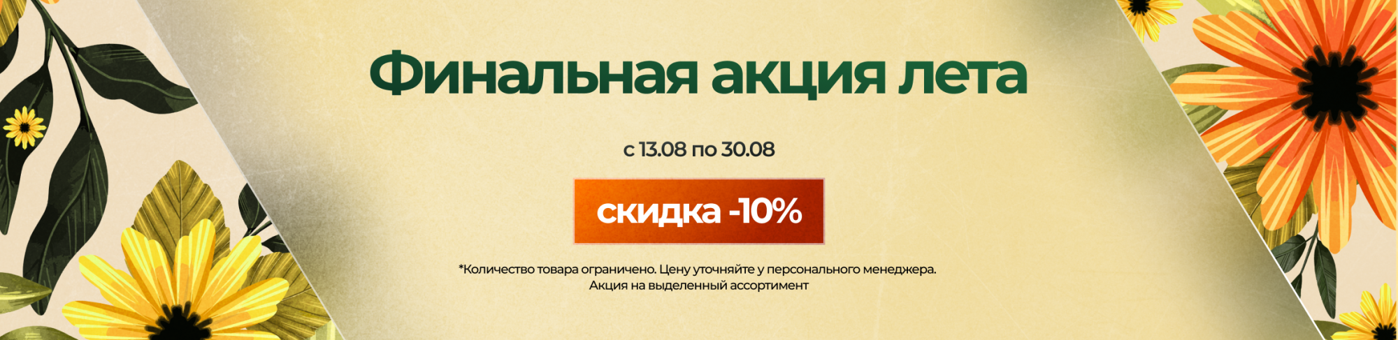 Распродажа АВГУСТА Распродажа АВГУСТА