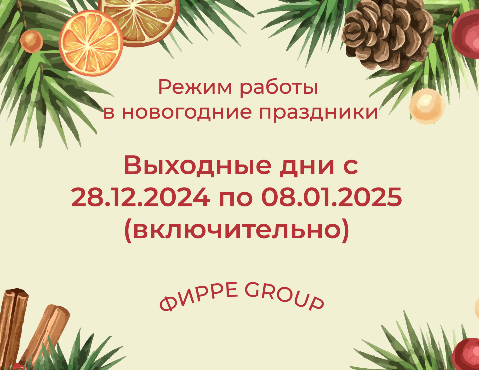 Режим работы в новогодние праздники 2025г Режим работы в новогодние праздники 2025г