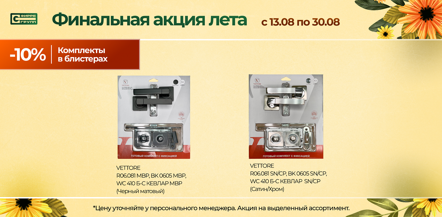Распродажа АВГУСТА