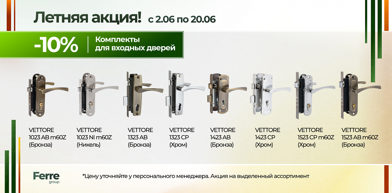 Летняя акция