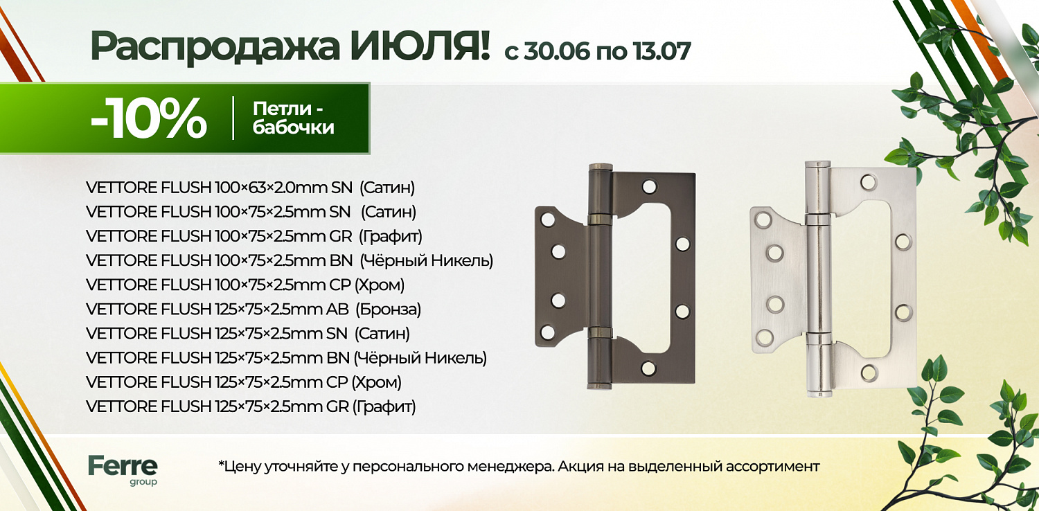 Июльская распродажа