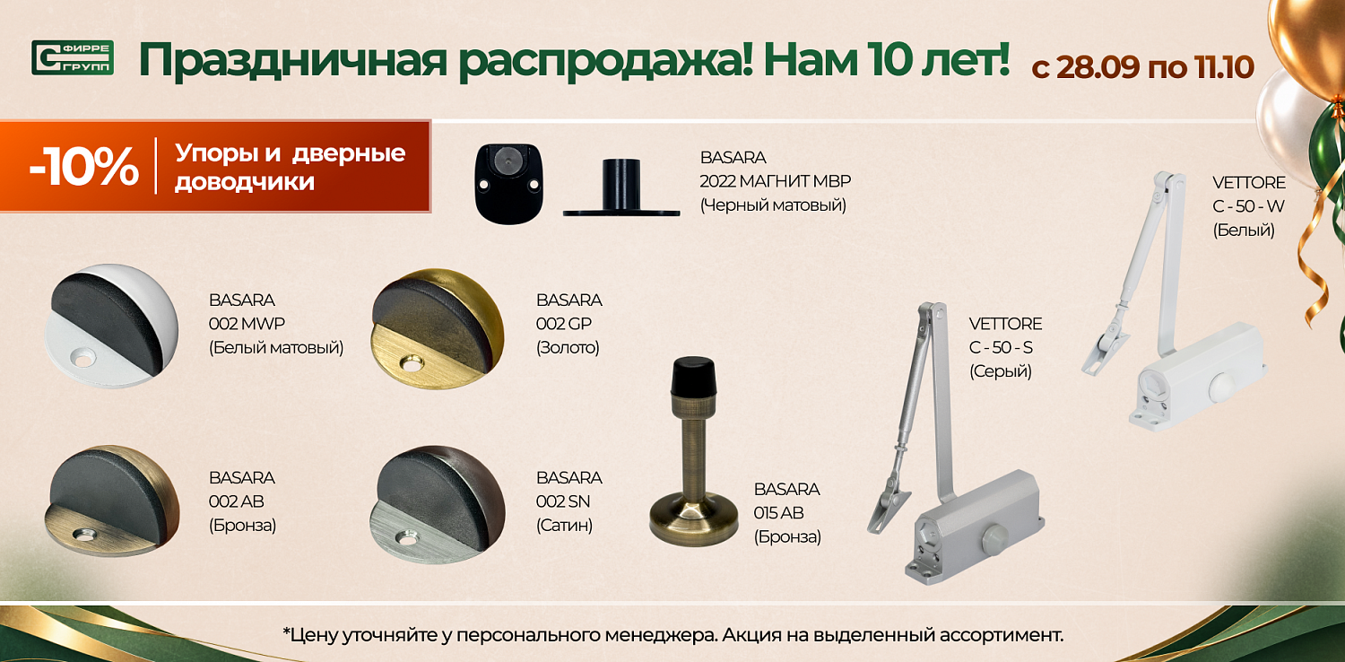 Распродажа К ЮБИЛЕЮ КОМПАНИИ