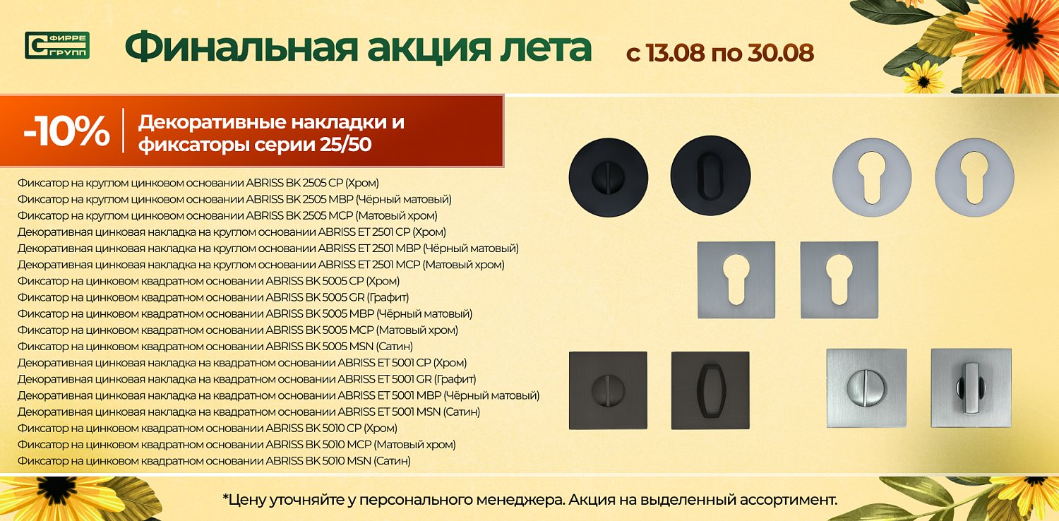 Распродажа АВГУСТА