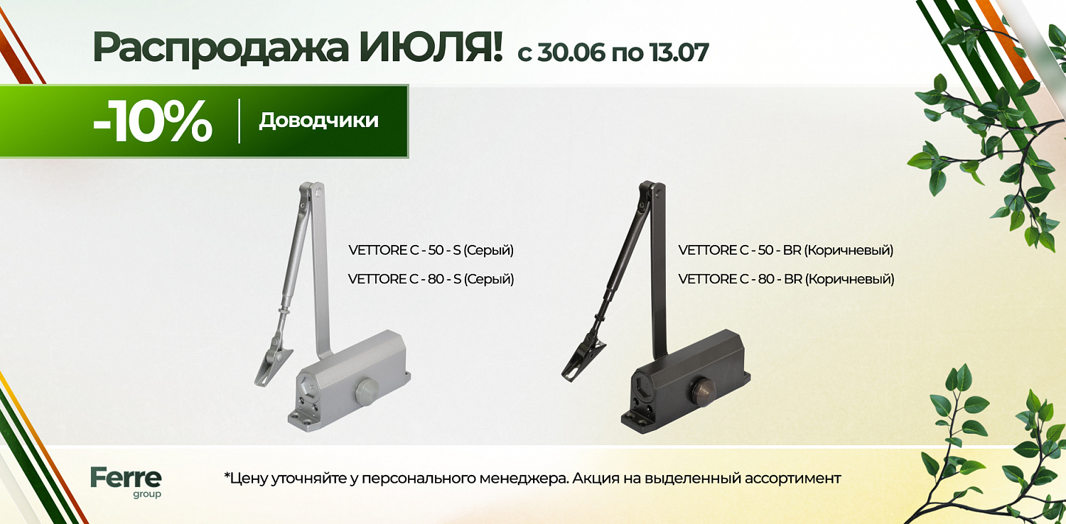 Июльская распродажа