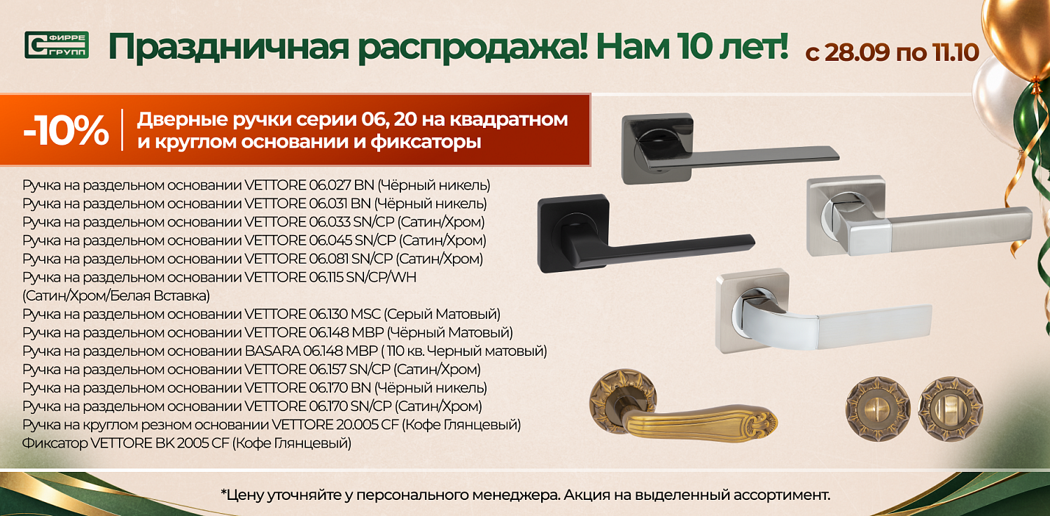 Распродажа К ЮБИЛЕЮ КОМПАНИИ