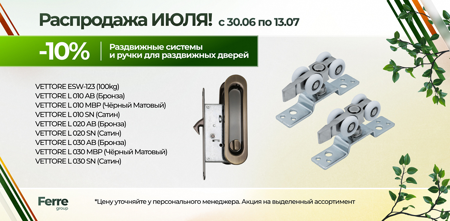 Июльская распродажа