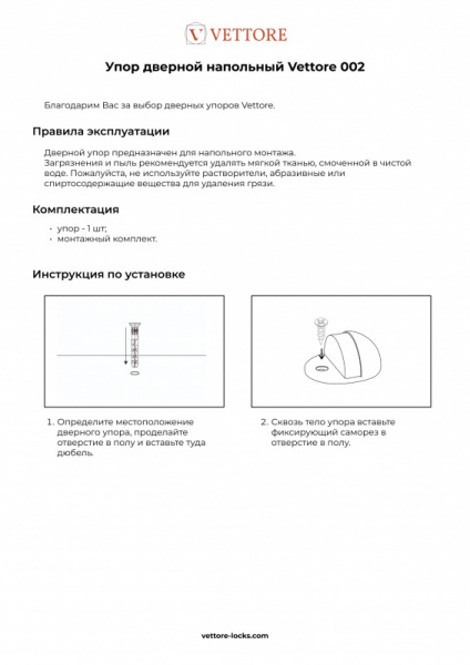Упор 002