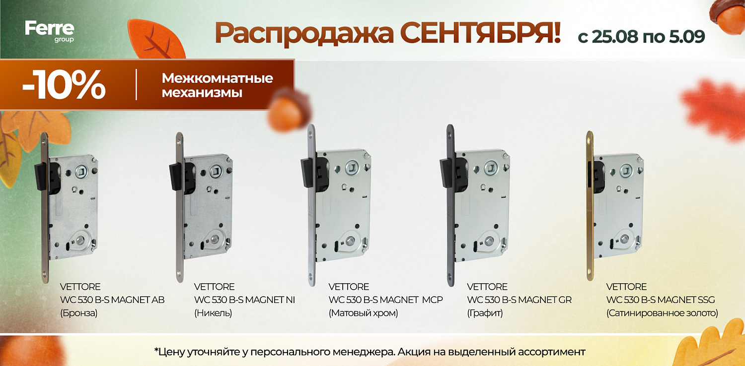 Распродажа СЕНТЯБРЯ
