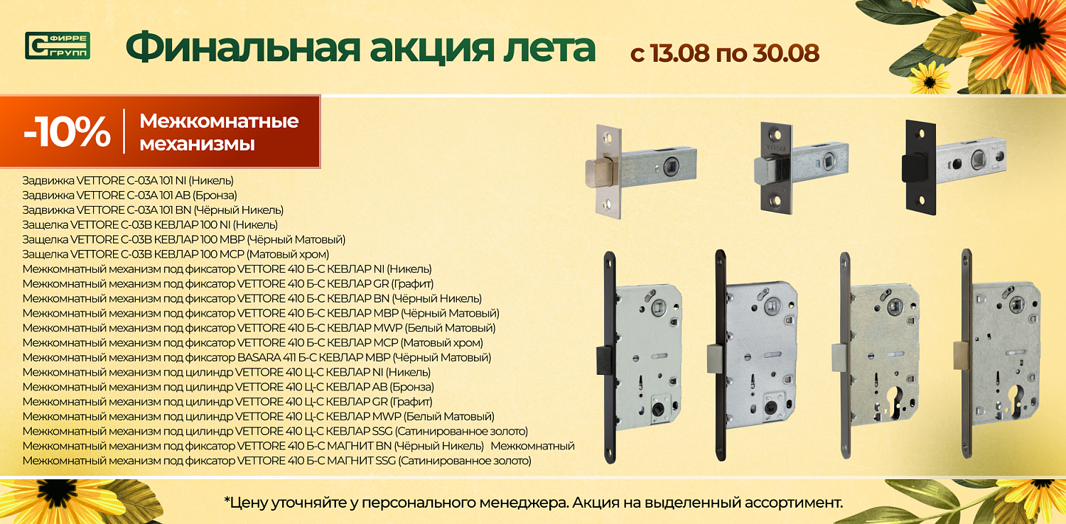 Распродажа АВГУСТА
