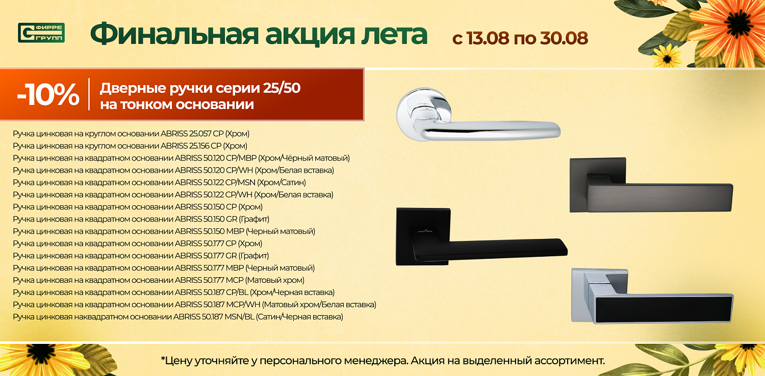 Распродажа АВГУСТА
