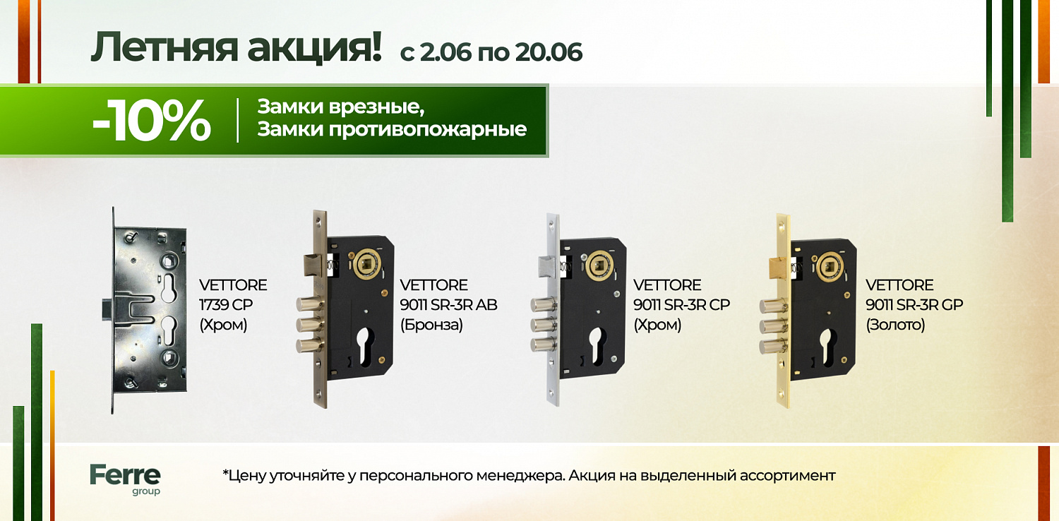 Летняя акция