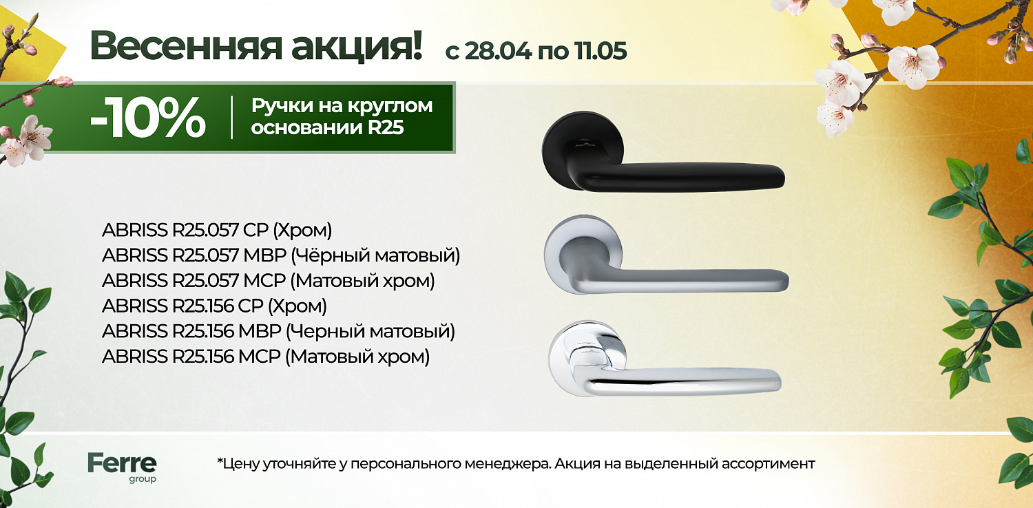 Весенняя акция + снижение цен