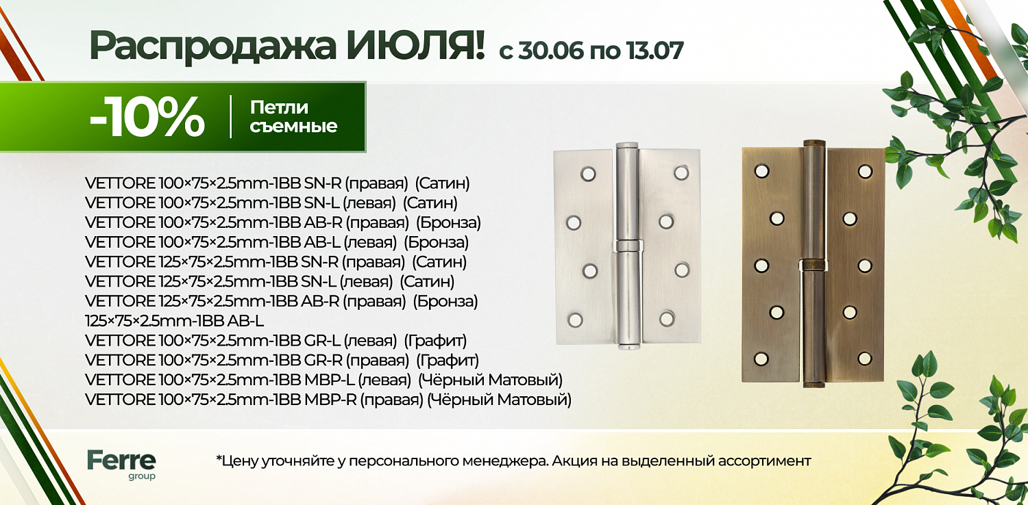 Июльская распродажа