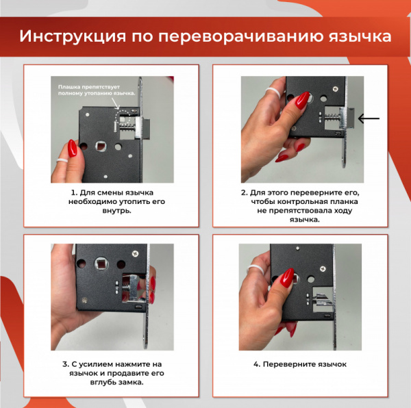 переворачивание язычка 968 озон