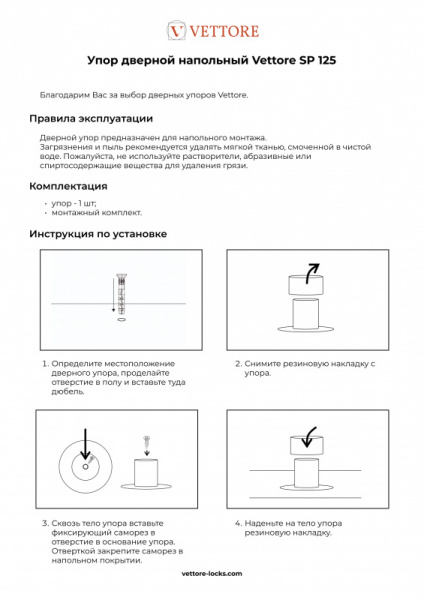 Упор 125