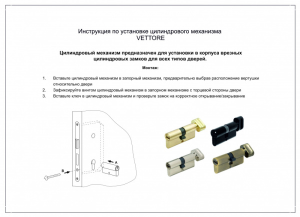 Инструкция по установке цилиндрового механизма VETTORE