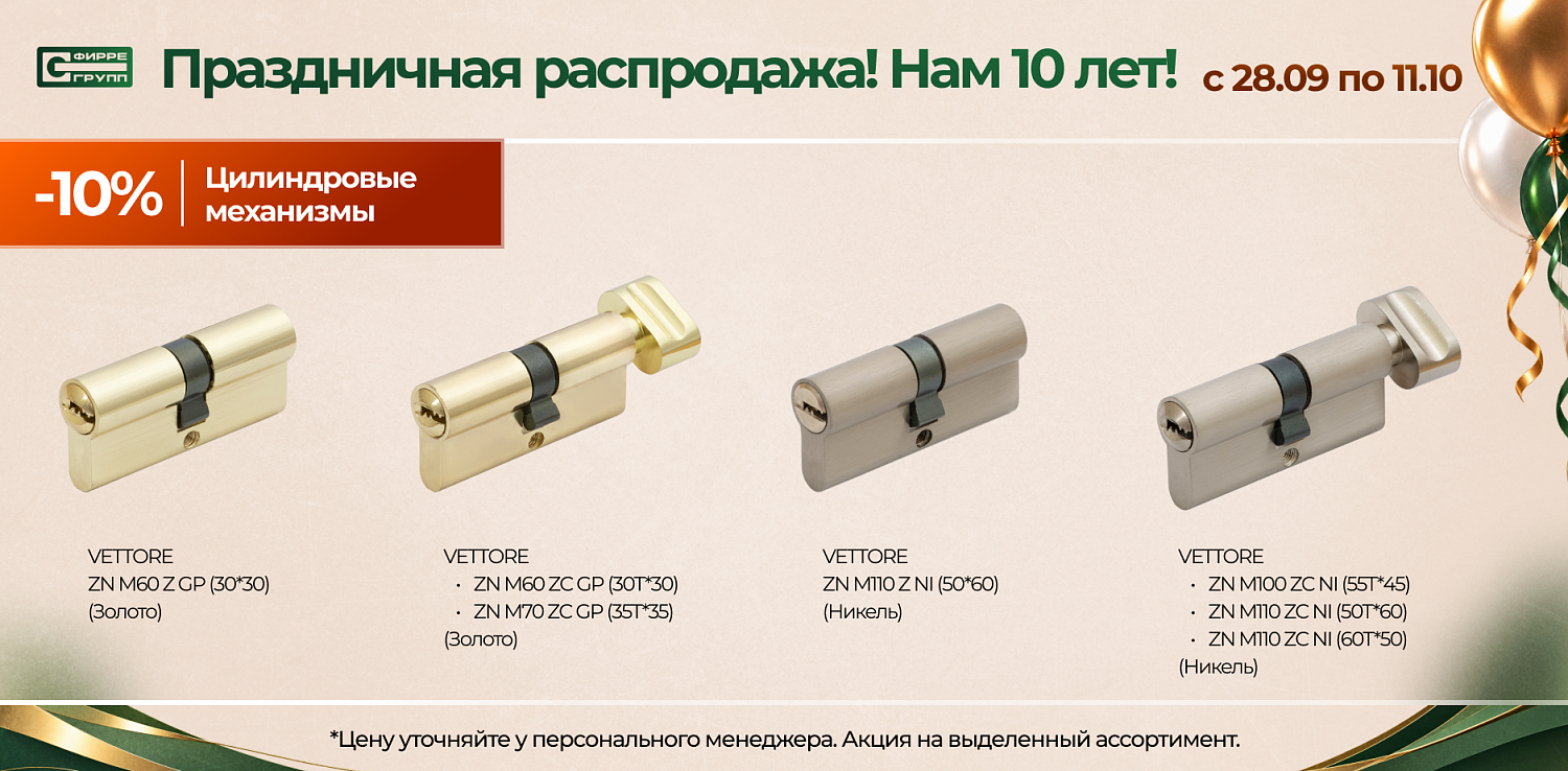 Распродажа К ЮБИЛЕЮ КОМПАНИИ