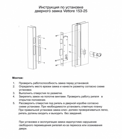 Инструкция по установке замка Vettore 153-25 (1)_page-0001 (1)
