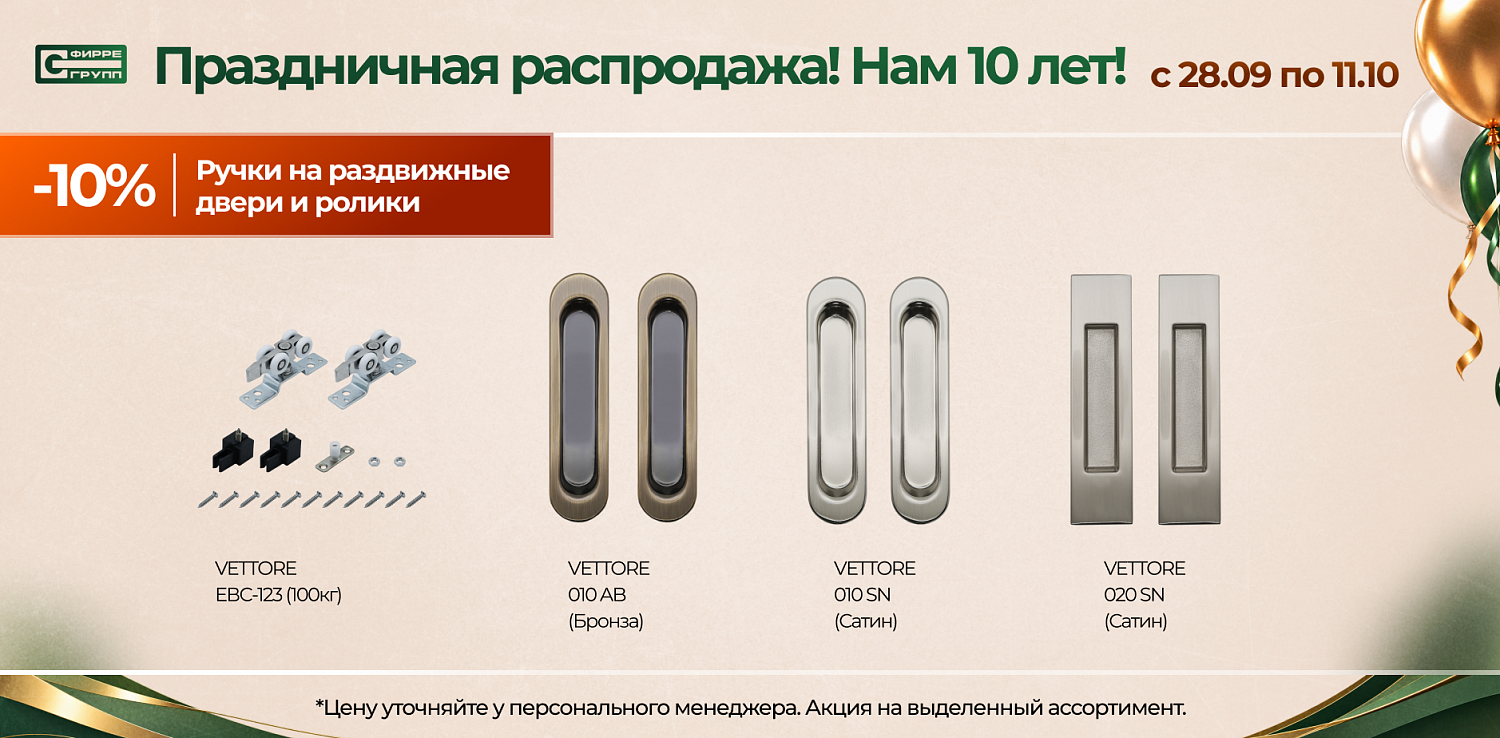 Распродажа К ЮБИЛЕЮ КОМПАНИИ