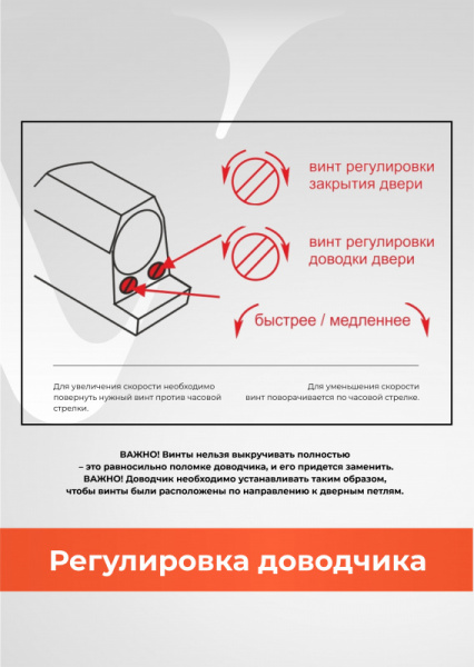 регулировка доводчика