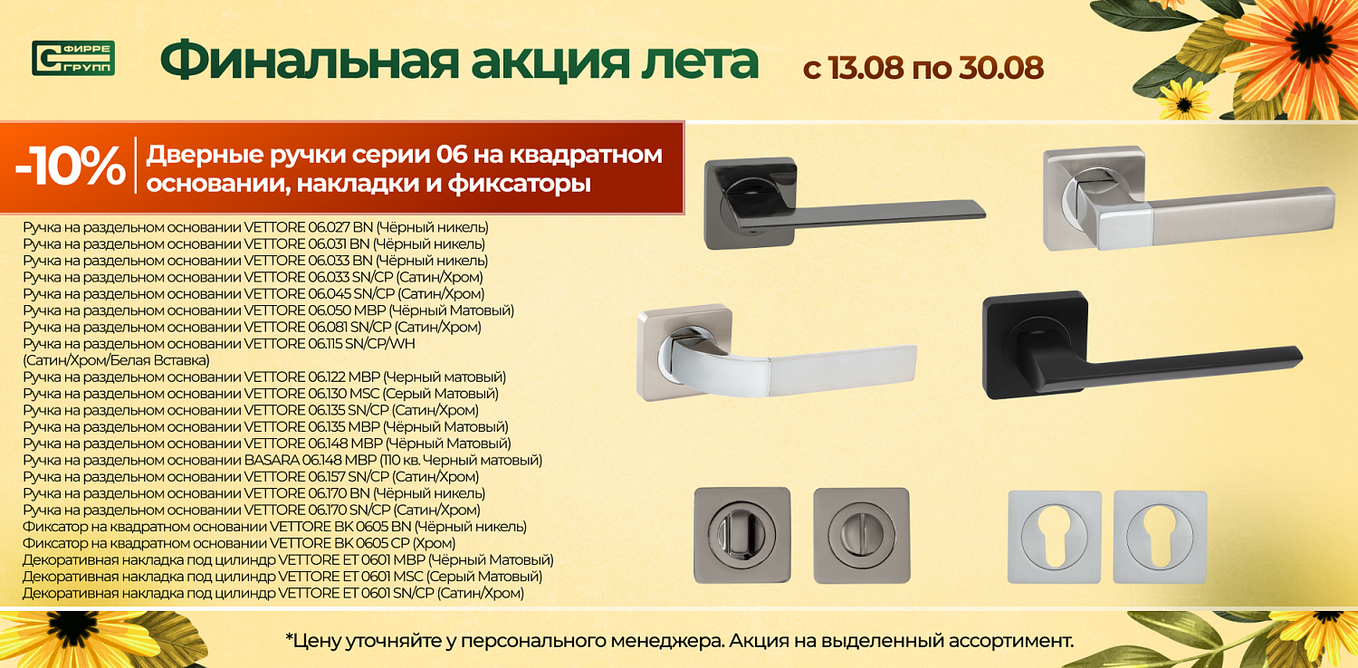 Распродажа АВГУСТА